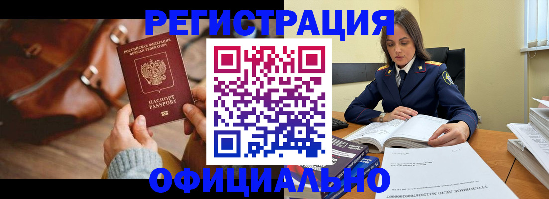 где прописаться в Белогорске