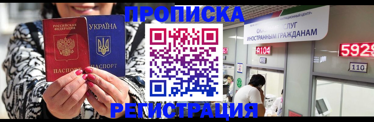 прописка 2025 в Белогорске