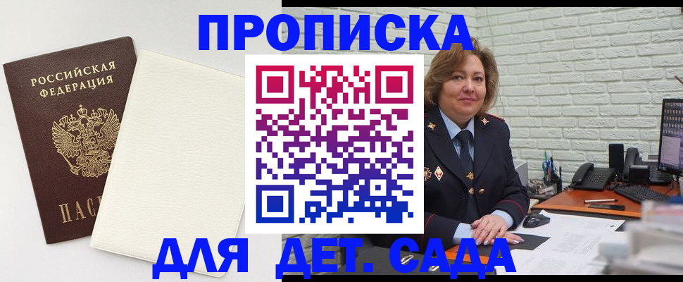 прописка в Белогорске